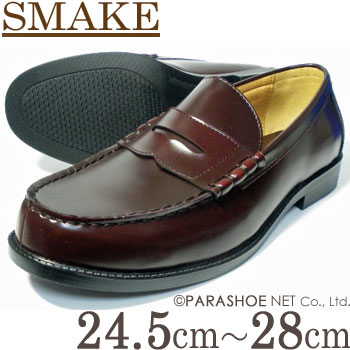 楽天靴のパラダイスS-MAKE（エスメイク）コインローファー ワイン（ダークブラウン）3E（EEE）24.5cm〜28cm/メンズ・紳士靴・学生靴・通学靴