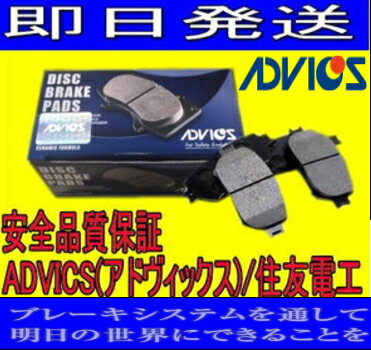 ADVICS(アドヴィックス)/住友電工 フロント ディスクブレーキパッド スクラム DG64V/DG64W 用 SN935