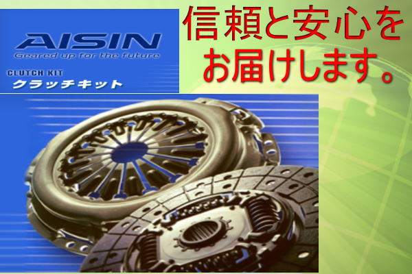 クラッチディスク・カバー・レリーズベアリング　3点セットです【品番】　CSS-009K【適合車両型式・年式】　　DC51T（ターボ除）　H03年9月〜H11年1月 【アイシン番号・適合純正番号】クラッチディスク　　DS-022（22400-50F00）クラッチカバー　　　CS-013（22100-70D00)レリーズベアリング　70133（23265-77D00)【メーカー定価】　￥17，745-（税込）　