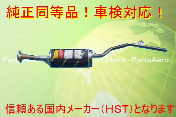 新品■マフラー■スクラム トラック■DJ51T■純正同等/車検対応096-81