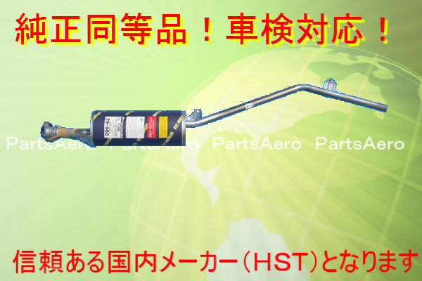 マフラー■スクラム トラック■DH41T(4WD)■純正同等/車検対応096-62