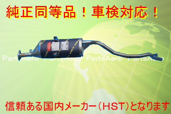 マフラー☆クリッパー パネルバン U71TP/U72TP 純正同等/車検対応 065-79