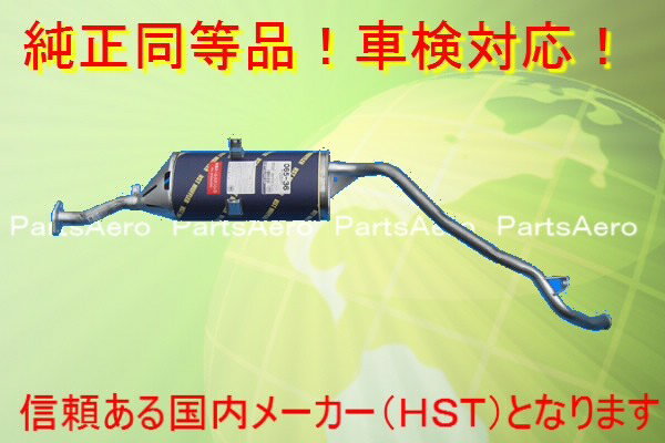 ミニキャブトラック U61T U62T■新品マフラー 純正同等/車検対応065-36