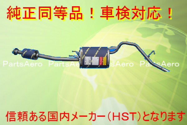 新品マフラー■ハイゼット S200V S210V S200W S210W 純正同等/車検対応055-207C