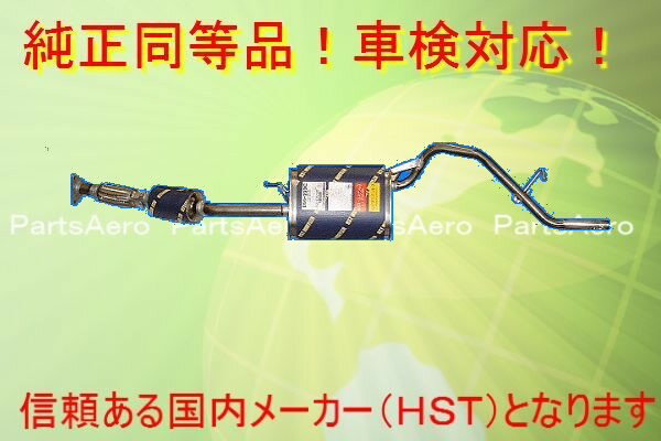 新品マフラー■ハイゼットアトレーバン S220V S230V 純正同等/車検対応　055-203C