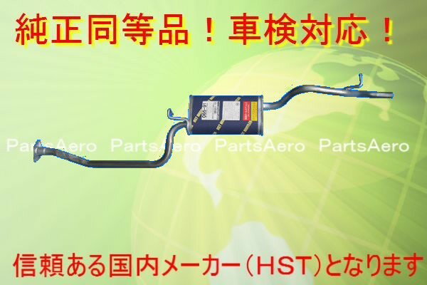 eKワゴン H81W 2WD 4WD■新品マフラー純正同等/車検対応 055-193