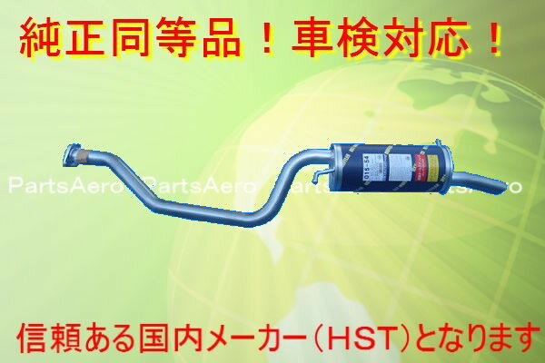新品マフラー セレナ　TC24 TNC24 RC24 純正同等/車検対応 015-54