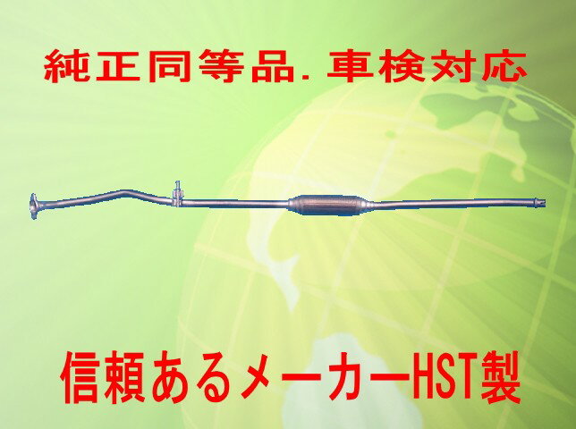 純正同等/車検対応 エキゾーストパイプ AZワゴン MJ22S HST品番：096-806EXP