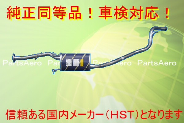 Rakuten - 純正同等/車検対応タイプマフラー■デリカスターワゴン P25W 067-19