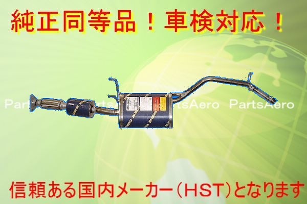 新品マフラー■ハイゼット S200C S210C S200P S210P 純正同等/車検対応055-200C