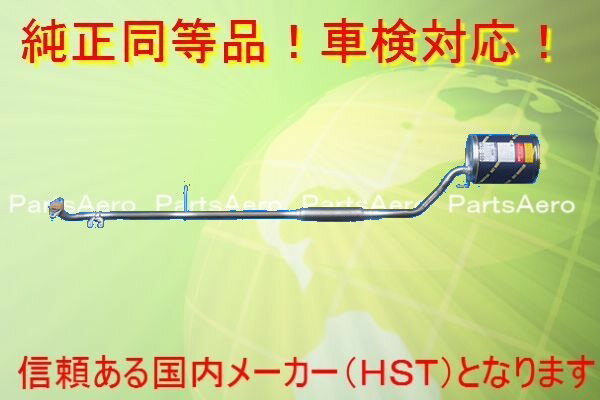 マックス/ネイキッド NA 2WD■L950S L750S マフラー純正同等/車検対応 055-153