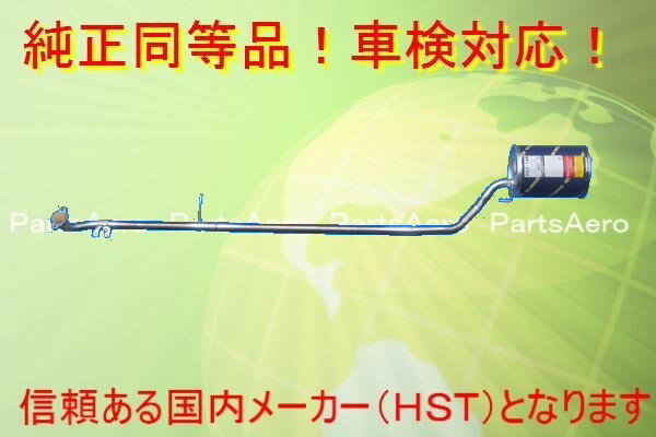 純正同等/車検対応 マフラー■ミラ L700S L700V(2WD)　055-148...