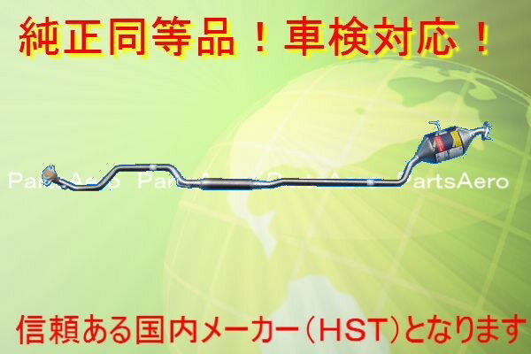 新品 マフラー■ タント L360S(4WD) 純正同等/車検対応 055-161のサムネイル