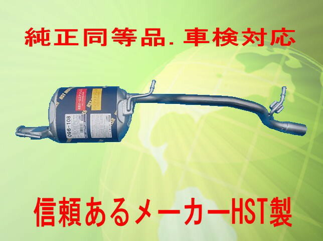 純正同等/車検対応マフラー アルトラパン HE21S HST品番：096-108