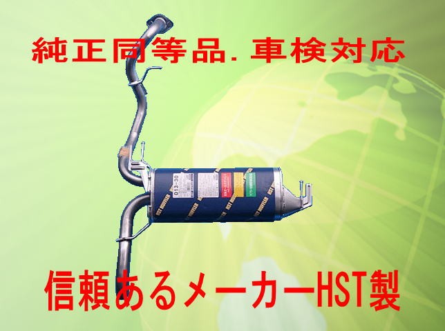 新品 マフラー ティーダ SNC11(1.5 4WD) 純正同等/車検対応：013-30