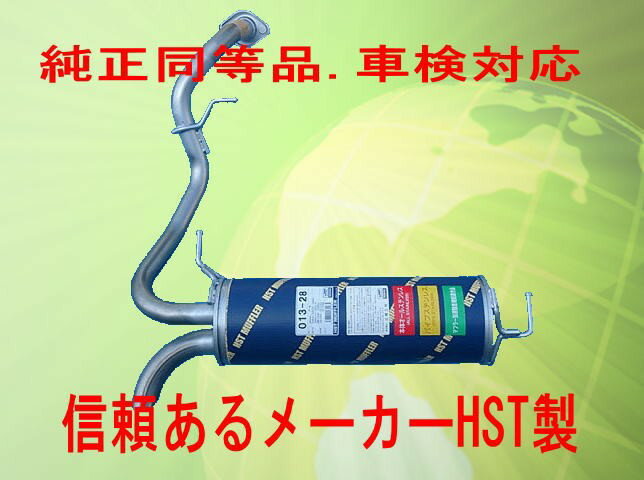 純正同等/車検対応マフラー ノート NE11(1.5 4WD) HST品番：013-28