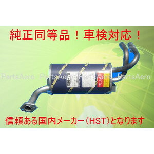 HST 純正同等 マフラー 096-75 スクラム バン DL51V DM51V