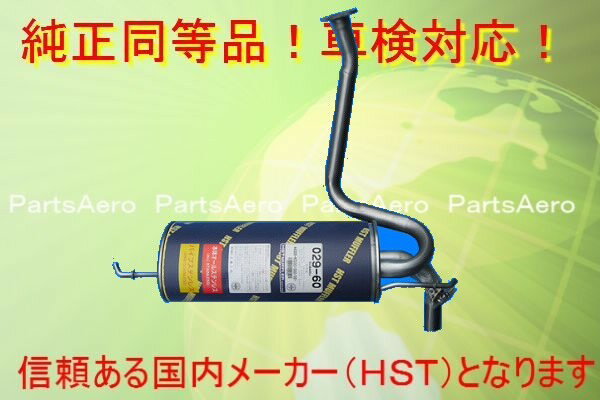 ヴィヴィオ NA車　KK3 KK4 KW3 KW4■新品マフラー 純正同等/車検対応029-60