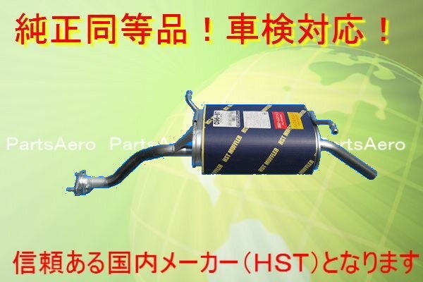 新品マフラー■キャリートラック DA52T DB52T純正同等純正同等/車検対応 096-87