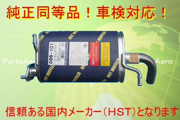 AZオフロード JM23W後期■新品マフラー 純正同等/車検対応 096-101