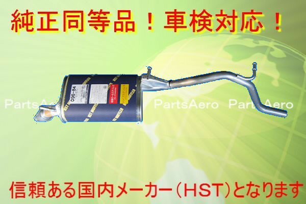 新品マフラーMC系 ワゴンR NA■MC11S MC21S 純正同等/車検対応096-84