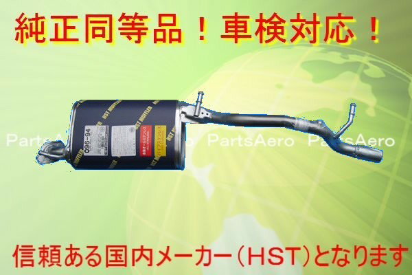 新品マフラー■AZワゴン NA MD22S 純正同等/車検対応096-94