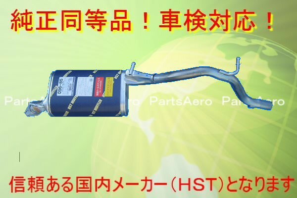 アルトワークス HA12S HA12V HA22S■純正同等/車検対応マフラー　096-85