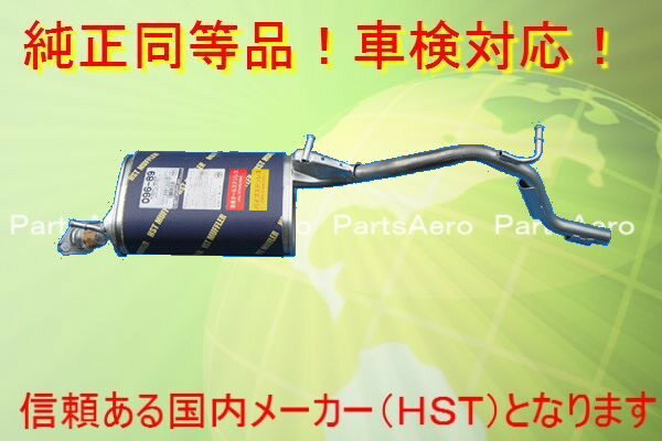 新品マフラー■ラピュタ NA HP22S■純正同等/車検対応 096-89