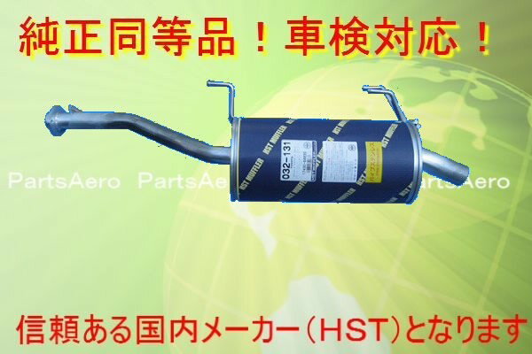 新品マフラータウンエースライトエーストラック■CM60 CM65 YM60純正同等/車検対応 HST032-131