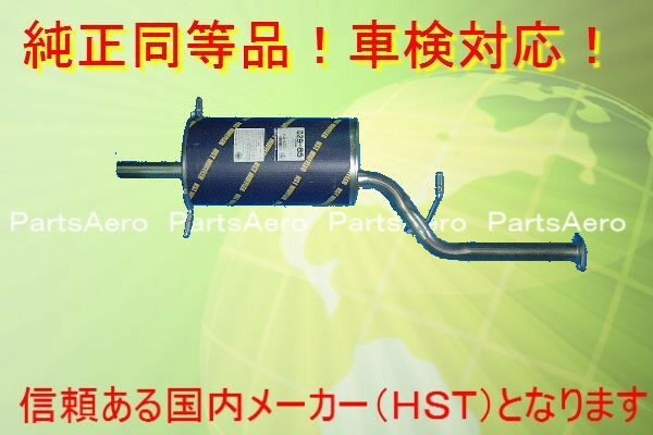 マフラー■レガシー ワゴン BG4 (2WD)■純正同等/車検対応029-85