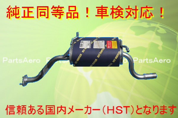 新品マフラー■スクラムターボ■H11/1〜 純正同等/車検対応096-92