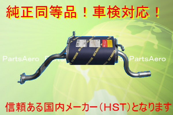 新品マフラー■スクラムワゴンターボ DG52W DG62W純正同等/車検対応 096-92