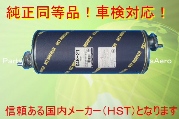 Rakuten - 新品即決マフラー■アトラス AKR66E AKR66G純正同等/車検対応 046-21