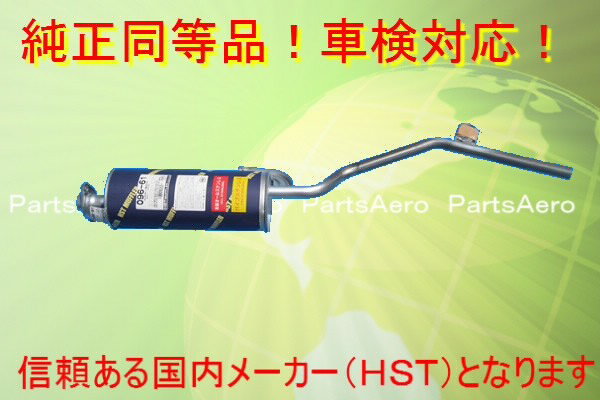 新品■マフラー■スクラム トラック■DG41T■純正同等/車検対応096-61