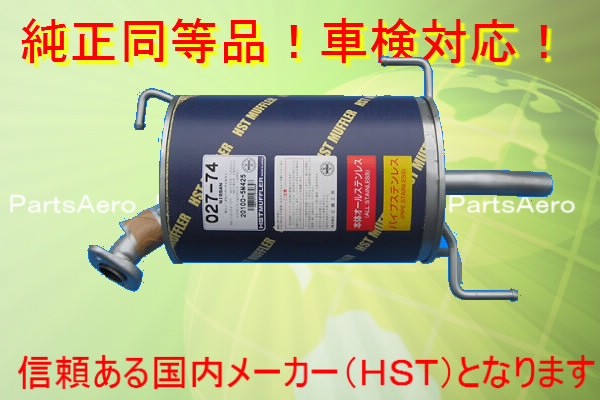 新品 マフラー■ ブルーバード シルフィ QNG10(4WD)純正同等/車検対応HST品番027-74