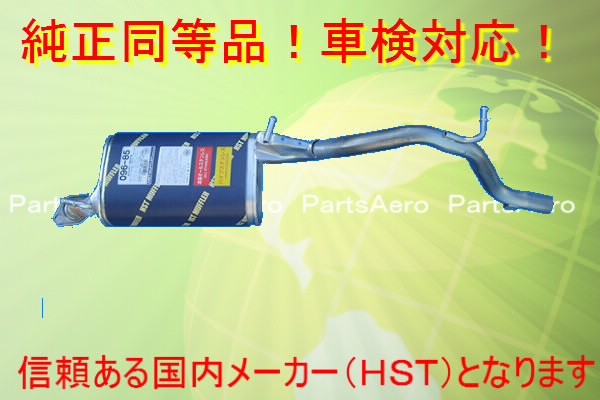 新品マフラー■アルトターボ 12系/22系■純正同等/車検対応　096-85