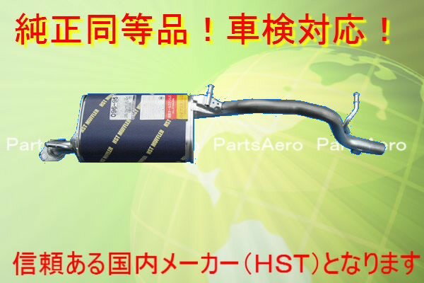 アルトラパン HA21S ターボ マフラー■新品純正同等/車検対応