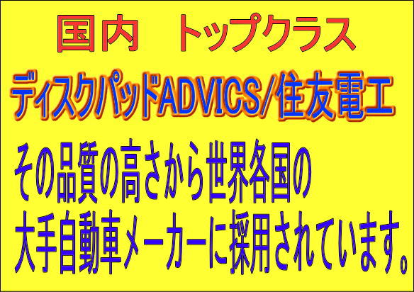 送料無料 ゼスト　JE1/2　フロントローター＆パッドセット(ディスクパッドADVICS/住友電工)