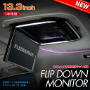 専用取り付けキット付属 FLEDERMAUS フレーダーマウス FLIP DOWN フリップダウンモニター C27 セレナ用 13.3インチ ブラック SON-1