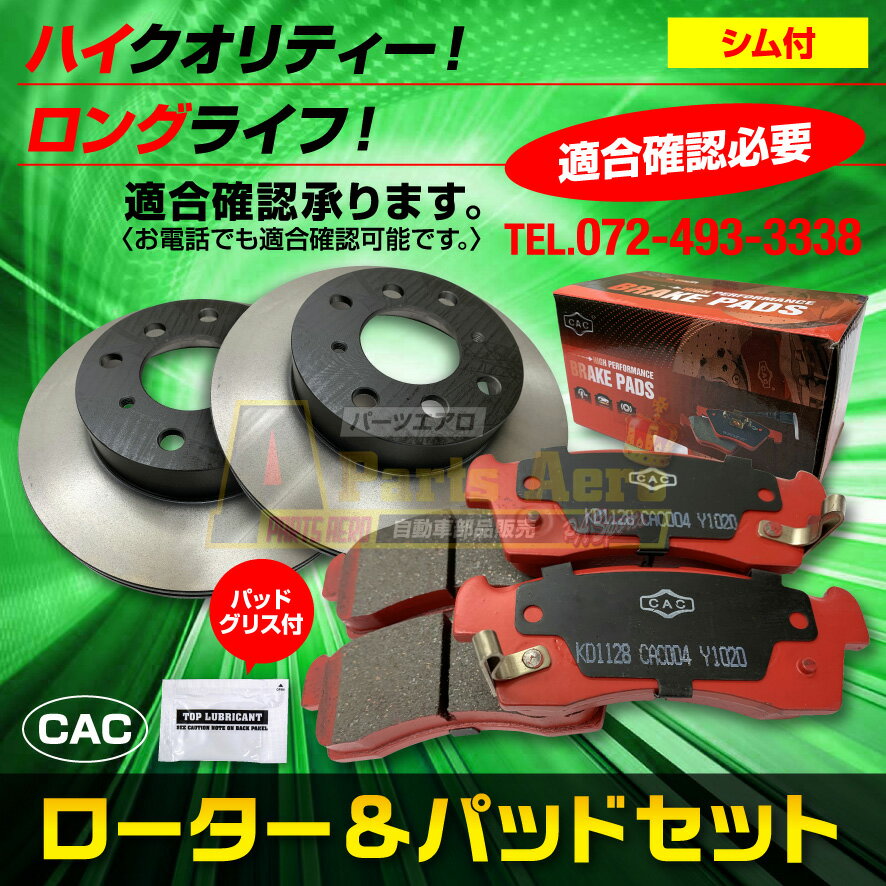 フロントディスクブレーキローター＆パッドセット （ロングライフ） タント LA600S LA610S 用 ダイハツ HNL-492SCAC）/専用グリス付 ダイハツ 送料無料