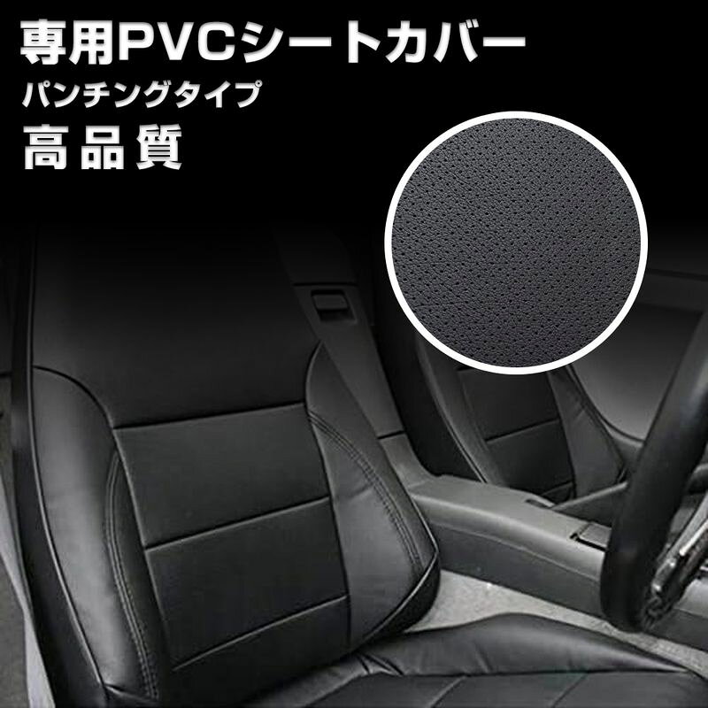 Rakuten - 200系 ハイエース 1-6型 DX シートカバーパンチングレザー 艶無し PVCレザー フロント用 JP-YT012F