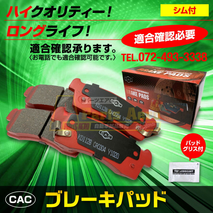 送料無料（シム付/グリス付 ロングライフ） タント L375S 用 フロントディスクブレーキパッド左右　HNL-492S（CAC）/車体番号必要