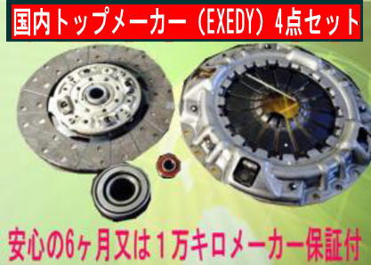 キャンター U-BE435 / U-BE437 エクセディ.EXEDY クラッチキット4点セット MFK002