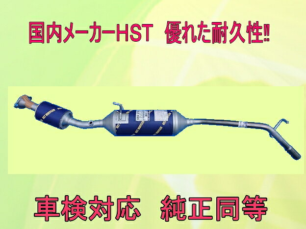 サンバー トラックS201J (2WD)/S211J (4WD)車検対応　触媒付マフラー ■ 純正同等 HST055-216C