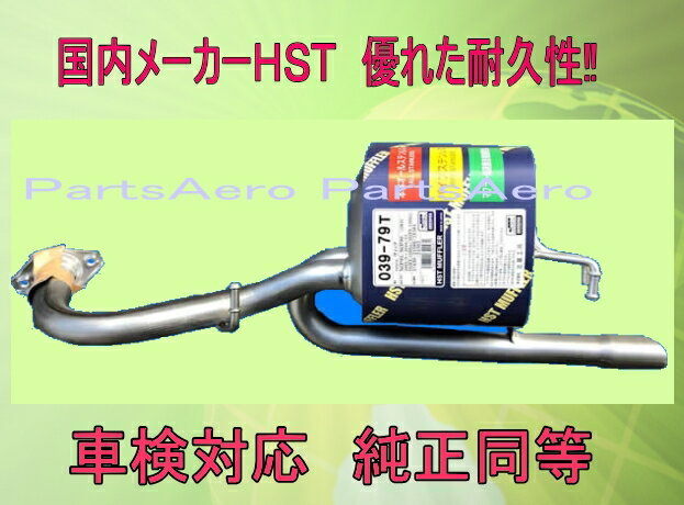 ヴィッツNCP91/SCP90(2WD) 車検対応　新品マフラー ■ 純正同等 HST039-79T