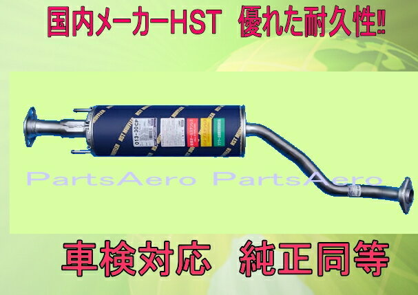 マーチAK12、BNK12 キューブZ12、NZ12　車検対応　マフラーセンターパイプ ■ 純正同等 HST013-30CP