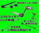 送料無料　トヨタ　クレスタ　LX100　フロント スタビライザーリンク　L-T6　1本　純正同等（新品）