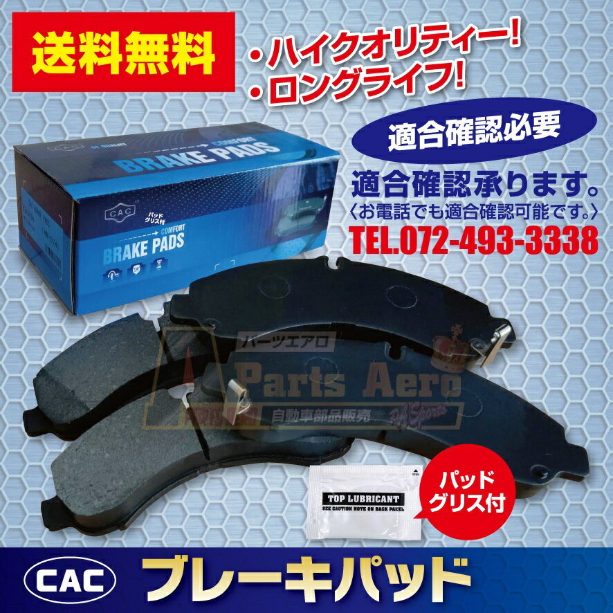 送料無料（ロングライフパッド）フロントディスクブレーキパッド エルフ NKR66LAR 用 いすゞ　PAL574（CAC）/専用グリス付