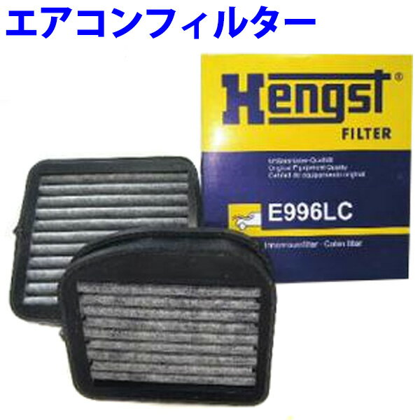 外国車用 Hengst製 高性能エアコンフィルター[E996LC]ベンツ W220 S320/GF220065