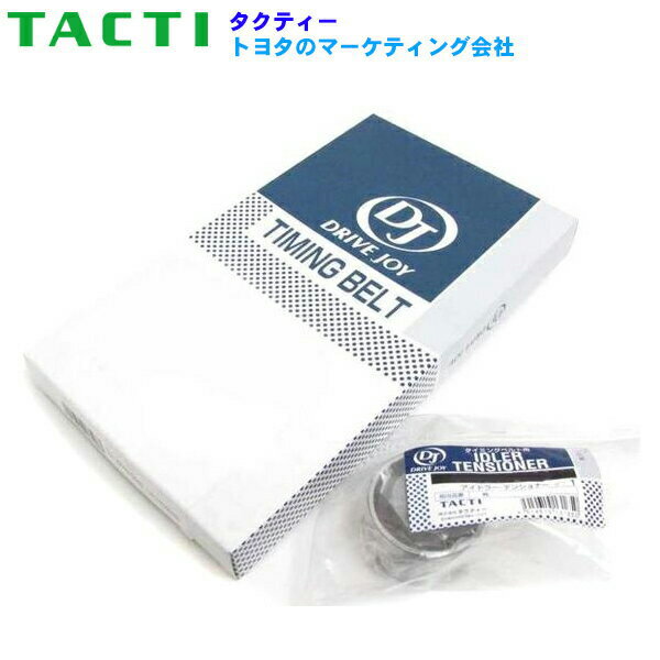 タイミングベルトセット [T014/T021]トヨタ コンフォート JZS13系※適合確認が必要。ご購入の際、お車情報を記載ください。